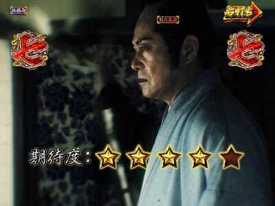 PA真・暴れん坊将軍99Ver. 【スペシャル殺陣リーチ】