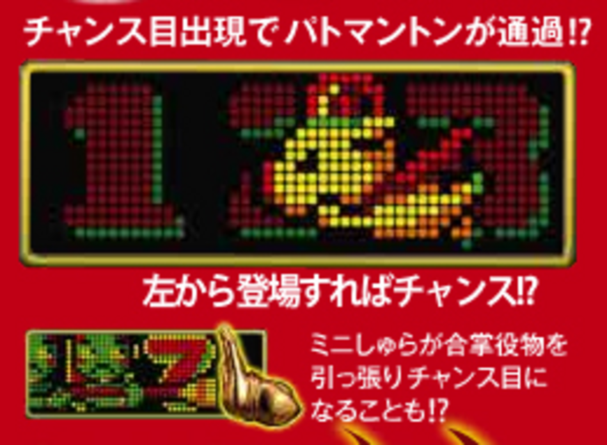 CRアシュRUSH 雅 パトマントン連続演出
