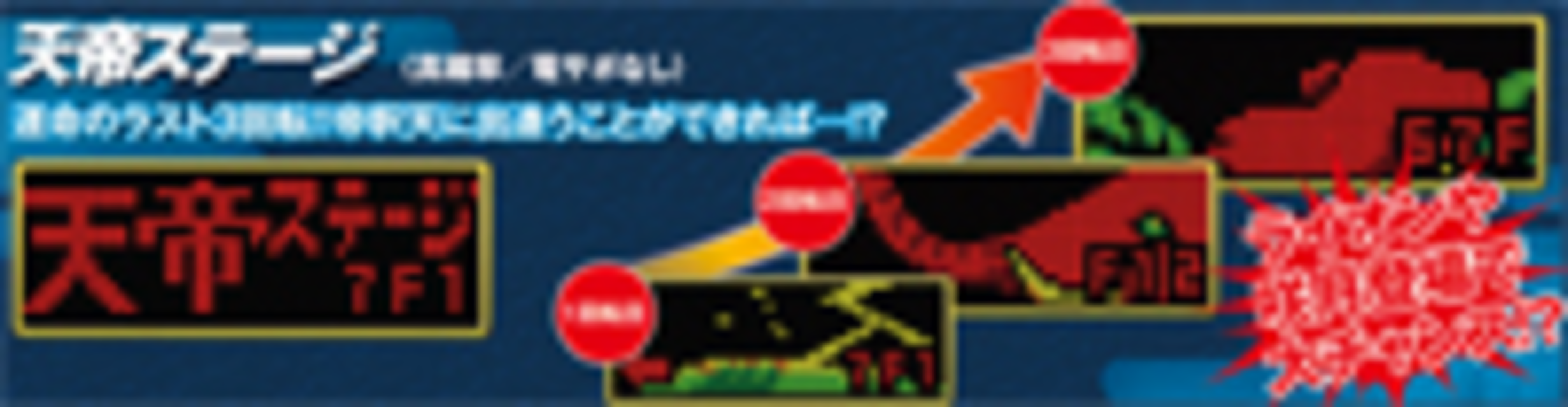 CRアシュRUSH 雅 天帝ステージ