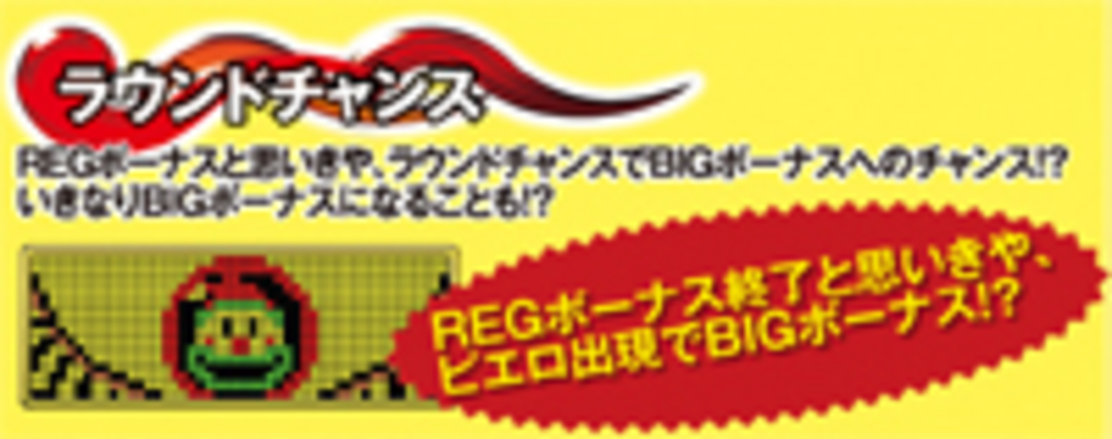 CRアシュRUSH 雅 ラウンドチャンス