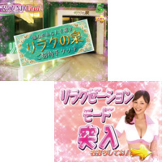 CRラブ嬢~ご延長の方はいかがなさいますか?~L4AU リラクゼーションモード