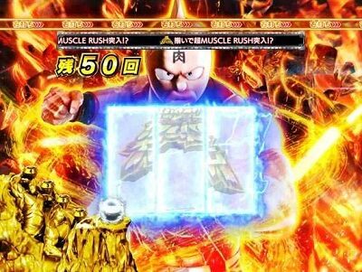 ぱちんこ キン肉マン3 キン肉星王位争奪編特盛ミートくんver. 【背景変化】