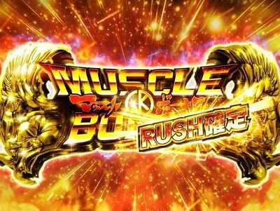 ぱちんこ キン肉マン3 キン肉星王位争奪編特盛ミートくんver. 内容