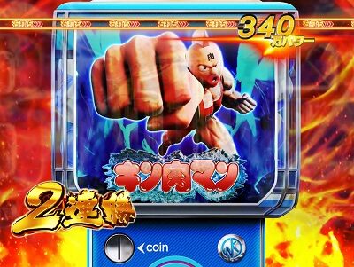 ぱちんこ キン肉マン3 キン肉星王位争奪編特盛ミートくんver. 【キンケシ乱舞モード】