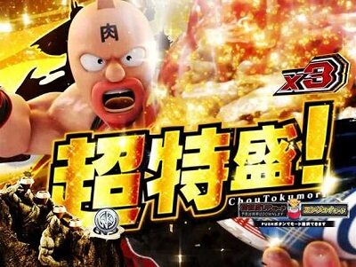ぱちんこ キン肉マン3 キン肉星王位争奪編友情シルバー 【牛丼ステップアップ】