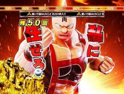 ぱちんこ キン肉マン3 キン肉星王位争奪編特盛ミートくんver. 内容