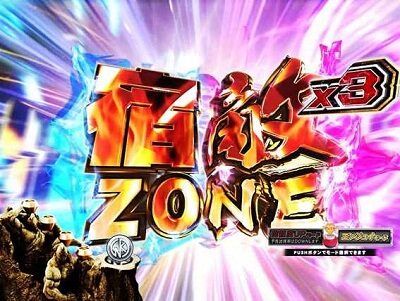 ぱちんこ キン肉マン3 キン肉星王位争奪編友情シルバー 【宿敵ZONE】