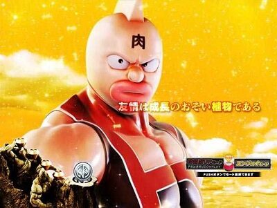 ぱちんこ キン肉マン3 キン肉星王位争奪編友情シルバー 【友情は成長のおそい植物である予告】
