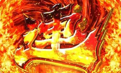 Pだるまっしゅ2 連続演出