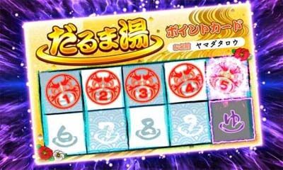 Pだるまっしゅ2 【ロングロングリーチ】