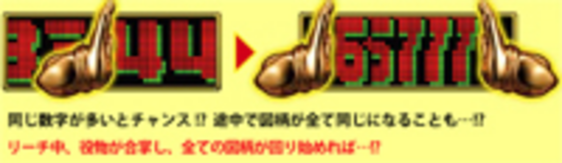 CRアシュRUSH 祭 合掌つぶしリーチ