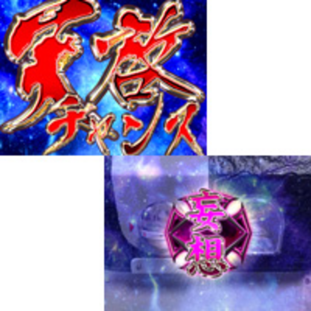 CR弾球黙示録カイジ2 開司 天啓チャンス