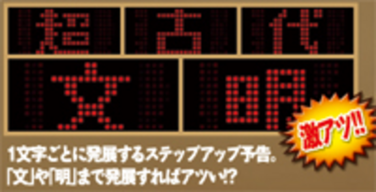 CR超古代文明モアイDEN テロップ予告