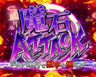 Pフィーバーダンジョンに出会いを求めるのは間違っているだろうか 【魔石ATTACK】