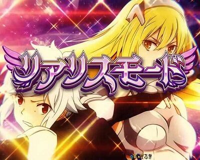 Pフィーバーダンジョンに出会いを求めるのは間違っているだろうか 【リアリス・モード】