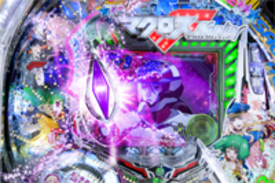 CRフィーバーマクロスフロンティア魂 キラッ☆ マクロスクォーターリーチ