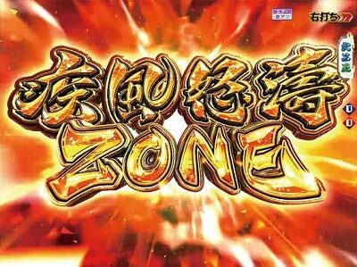 P織田信奈の野望 全国版GC250Aa 【疾風怒濤ZONE】