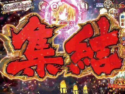 P織田信奈の野望 全国版GC250Aa 【絶対無敵ZONE】
