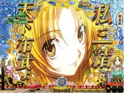 P織田信奈の野望 全国版GC250Aa 【名場面予告】