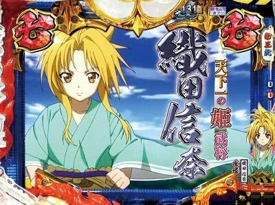 P織田信奈の野望 全国版GC250Aa 【キャラ系リーチ】