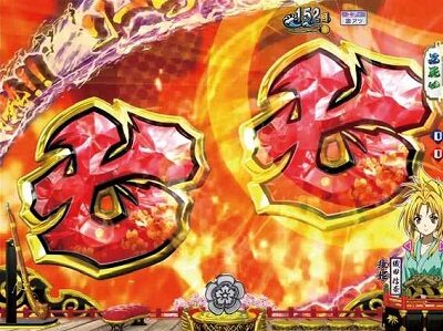 P織田信奈の野望 全国版GC250Aa 【リーチがかかればZONE】