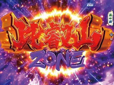 P織田信奈の野望 全国版GC250Aa 【比叡山ZONE】