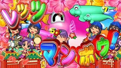 Pスーパー海物語 IN 沖縄5 【レッツマンボウ】