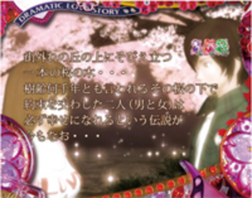 CR輝DREAM GL 伝説の桜予告