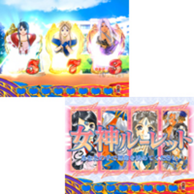 CRああっ女神さまっSS 女神ルーレット