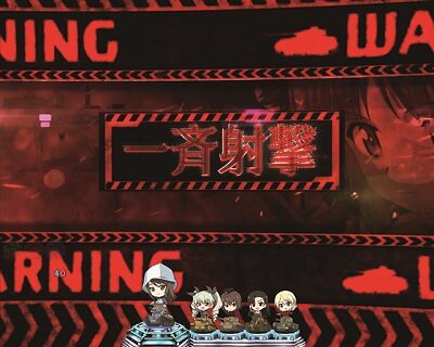 Pガールズ&パンツァ―劇場版 甘デジ 大連射予告