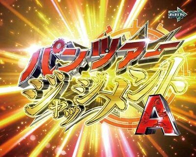 Pガールズ&パンツァ―劇場版 甘デジ パンツァージャッジメント