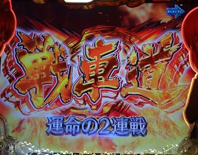 Pガールズ&パンツァ―劇場版 甘デジ 【戦車道】