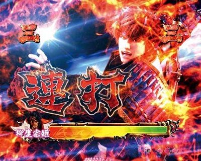 P新鬼武者 DAWN OF DREAMS 【一騎当千RUSH】