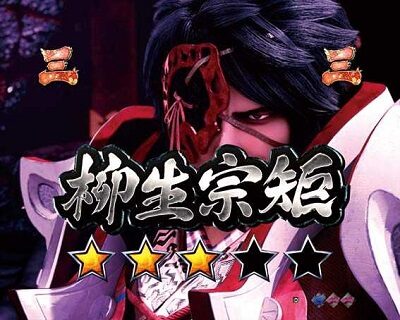P新鬼武者 DAWN OF DREAMS ロベルト&hellip;一撃型