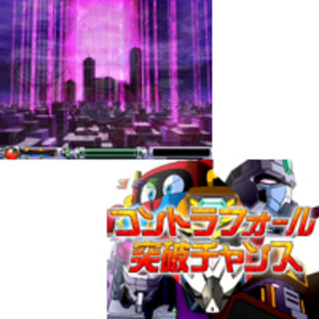 CR勇者王ガオガイガーMWB ゾンダー侵略モード