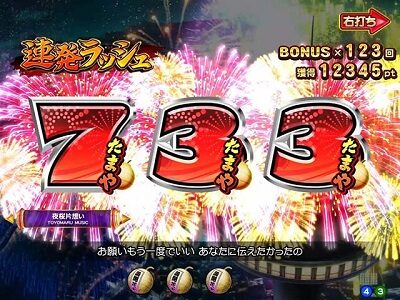 PA満開花火 GO 【チャンス目前兆予告】