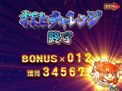 PA満開花火 GO 打上チャレンジ終了画面