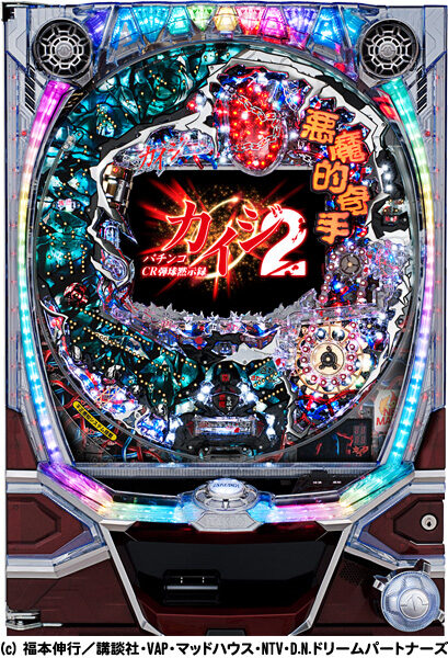 CR弾球黙示録カイジ2 兵藤