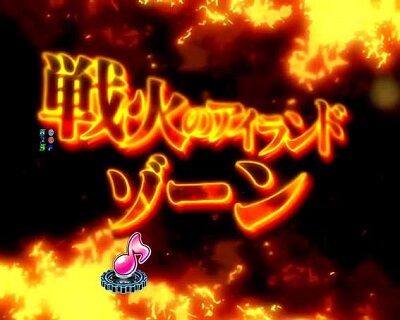 Pフィーバー マクロスフロンティア4 【戦火のアイランドゾーン】