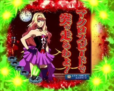 Pフィーバー マクロスフロンティア4 【歌姫SU予告】