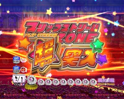 PA乗物娘 GO 【(超)スリップストリームZONE】