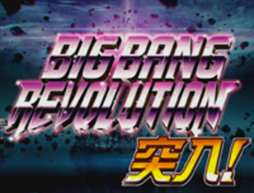 CRバンバンラッシュ Big Bang Ver. BIG BANG REVOLUTION