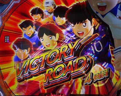 Pキャプテン翼2020 【VICTORY ROAD】