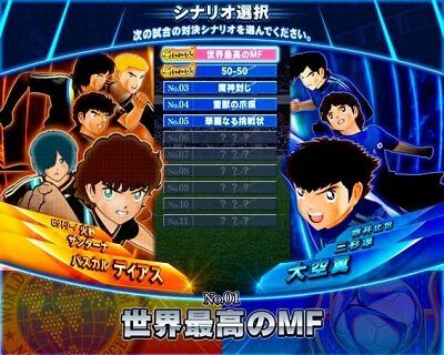 Pキャプテン翼2020 【シナリオ選択】