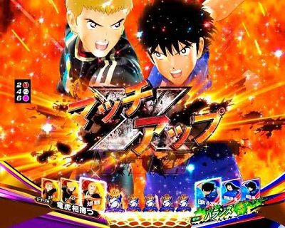 Pキャプテン翼2020 【マッチアップ】