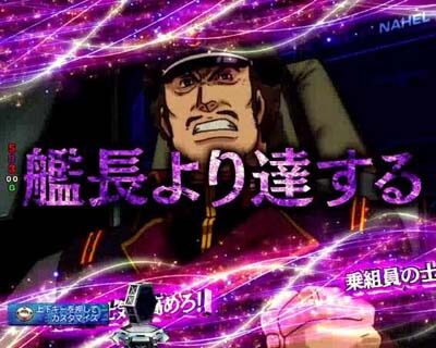 Pフィーバー 機動戦士ガンダムユニコーン 【艦長より達する連続予告】