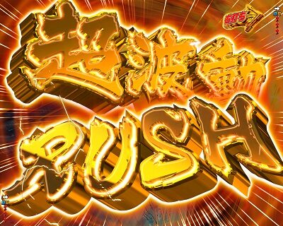 P宇宙戦艦ヤマト2202 愛の戦士たちLight ver. 【超波動RUSH】