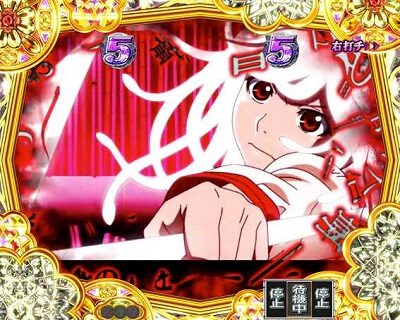 P〈物語〉シリーズセカンドシーズン 【蛇神撫子リーチ】