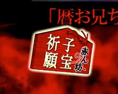 P〈物語〉シリーズセカンドシーズン リュックの中から出現するアイテムに応じて、信頼度が変化する