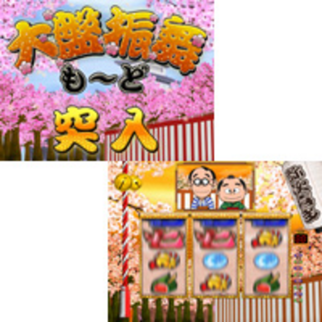 CR弥次喜多外伝Z 大盤振舞モード